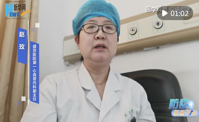 防疫热点访谈 | 心血管疾病患者“阳”了怎么办？