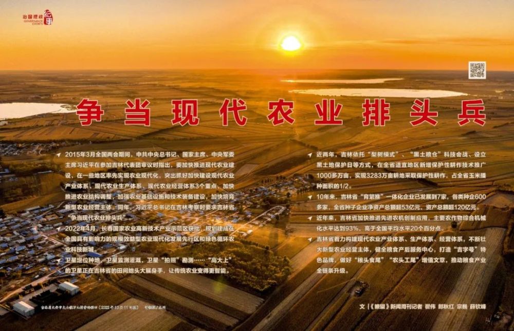 瞭望·治国理政纪事丨争当现代农业排头兵