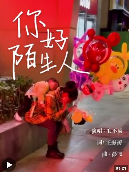 舒心曲，暖心事！2023年春晚首支定制歌曲《你好陌生人》发布