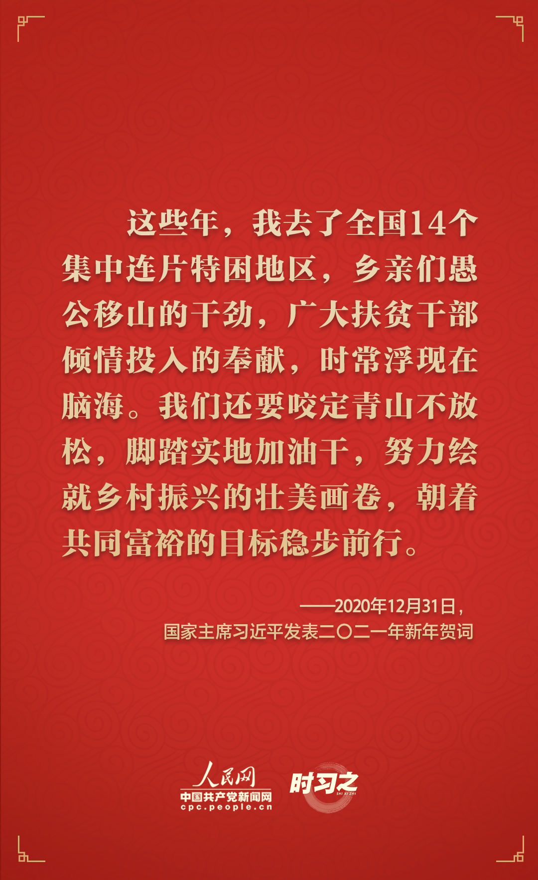 时习之|砥砺初心 从习近平历年的新年贺词里读懂人民情怀