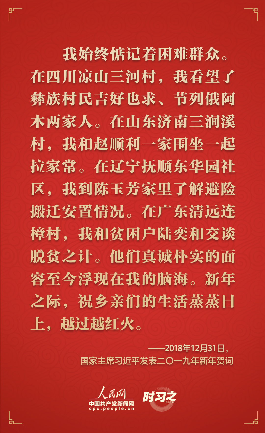 时习之|砥砺初心 从习近平历年的新年贺词里读懂人民情怀