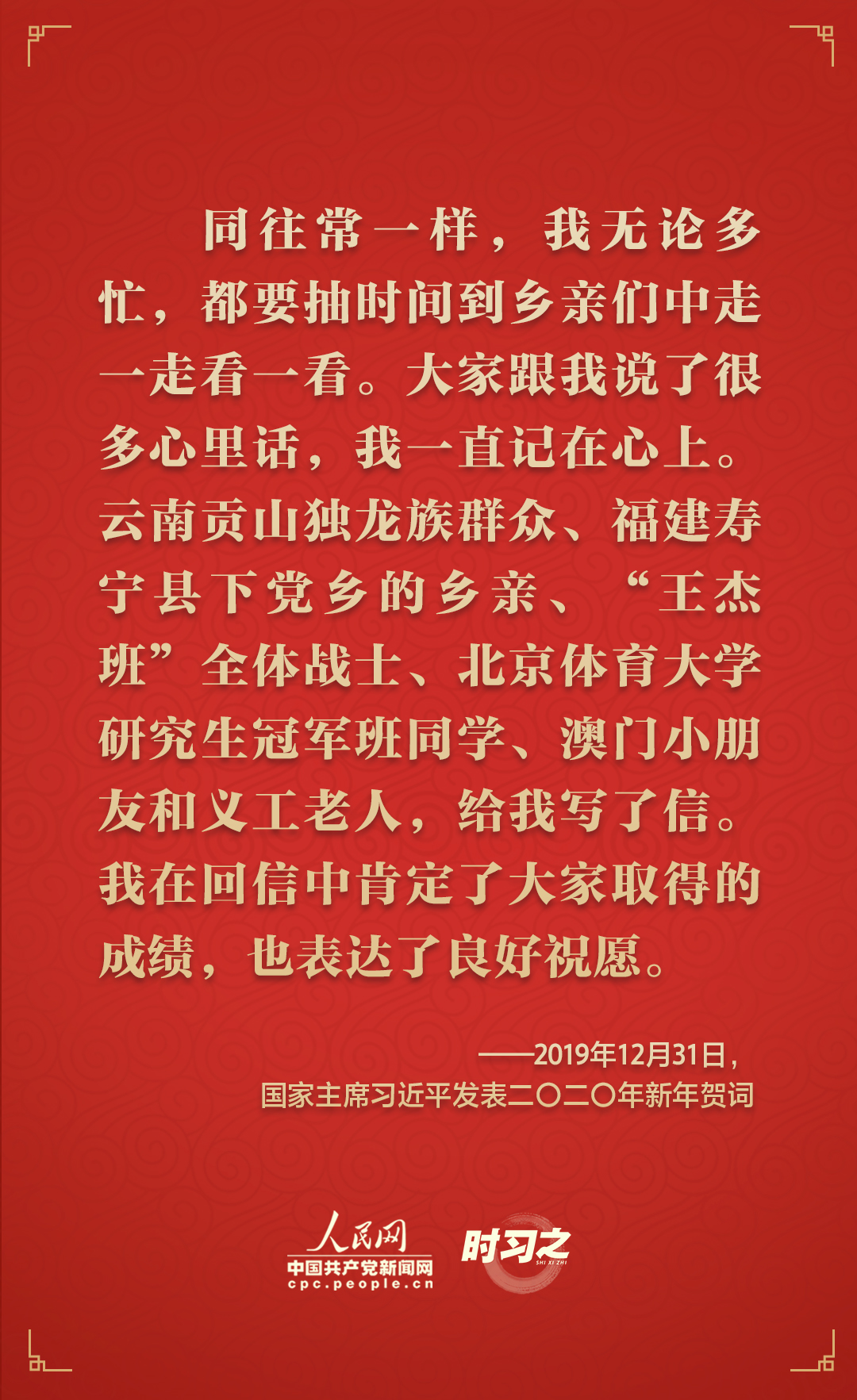 砥砺初心 从习近平历年的新年贺词里读懂人民情怀