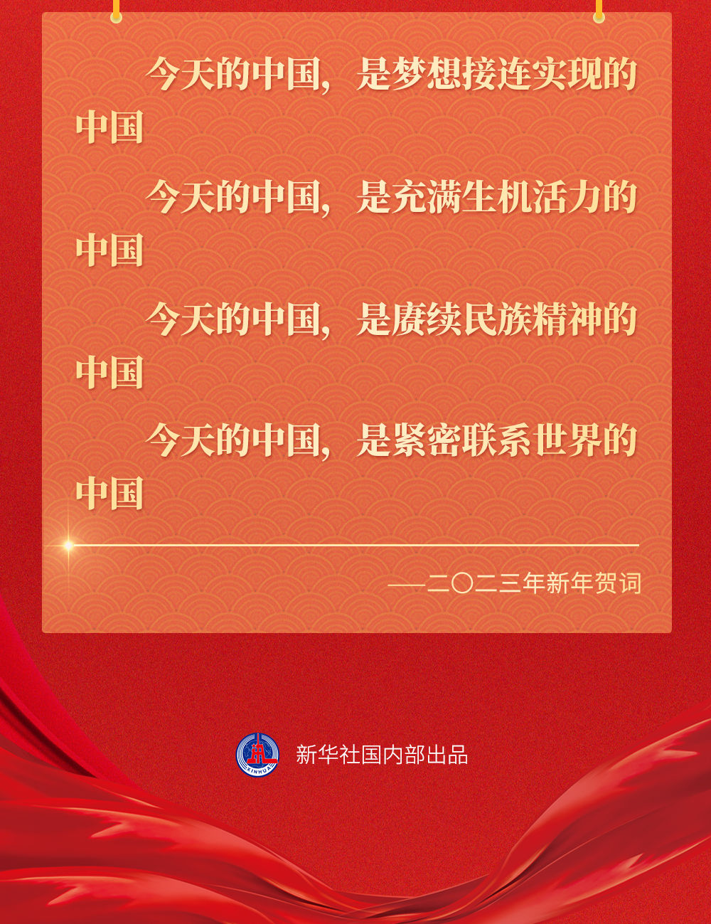 十年新年贺词，那些人和事总书记念兹在兹