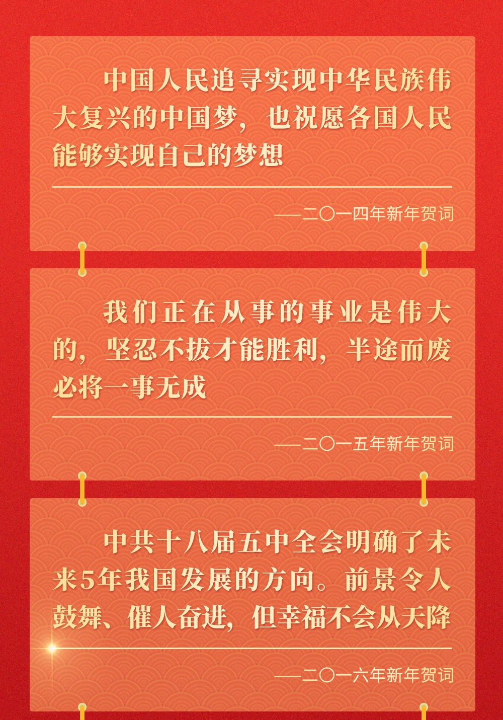 十年新年贺词，那些人和事总书记念兹在兹