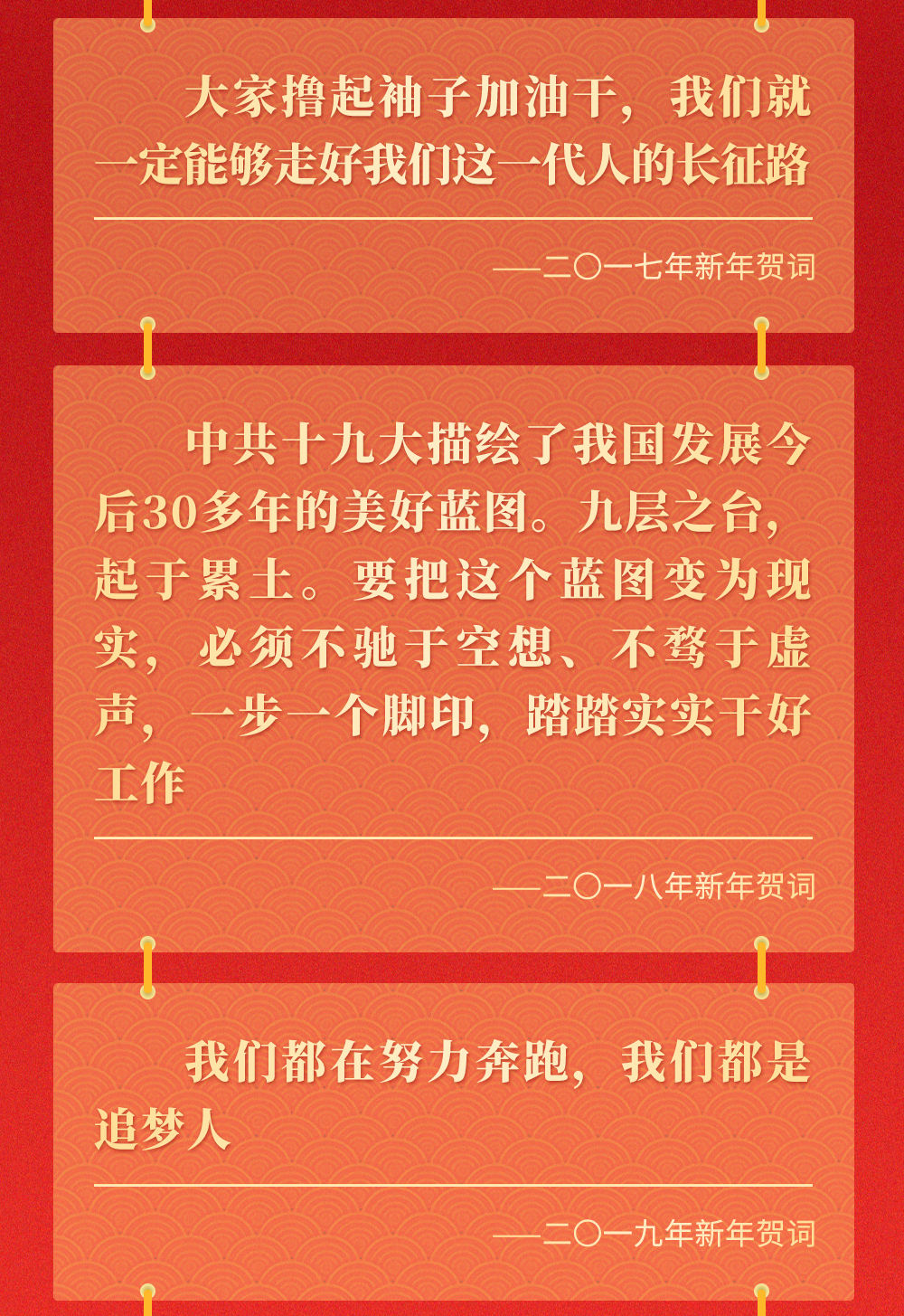 十年新年贺词，那些人和事总书记念兹在兹