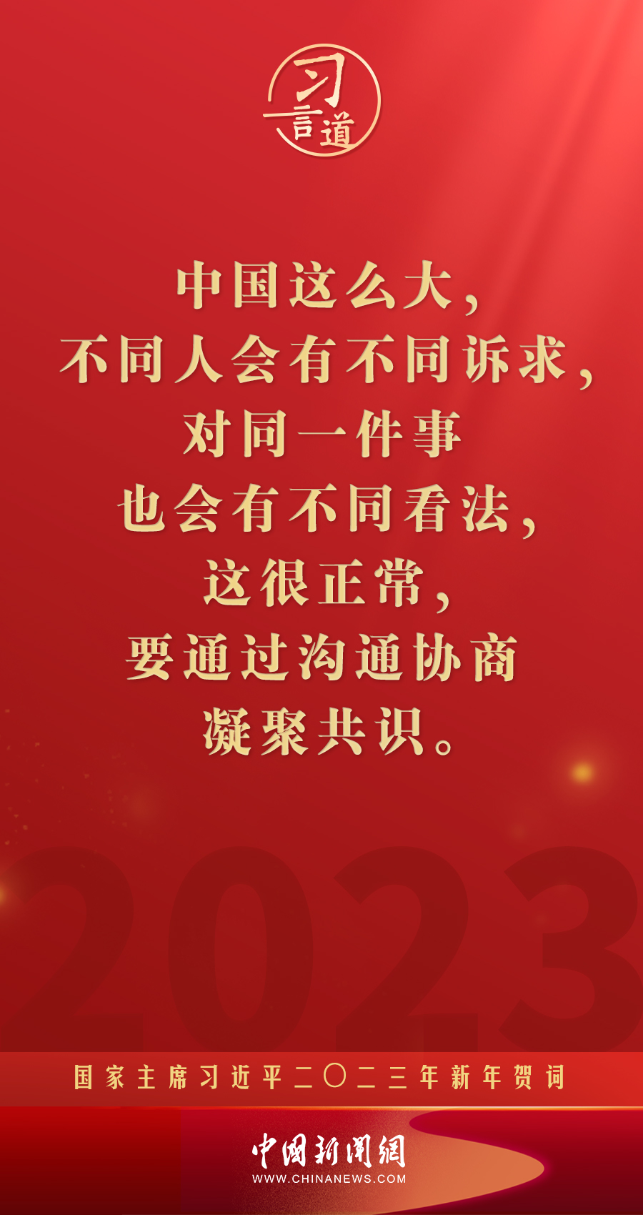 习言道｜再加把劲！习近平“新年金句”暖心提气 _光明网