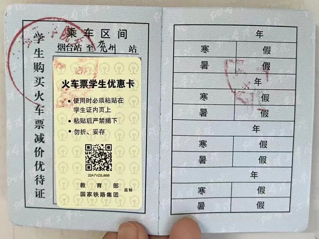 注意！铁路学生优惠票发售条件有变化！