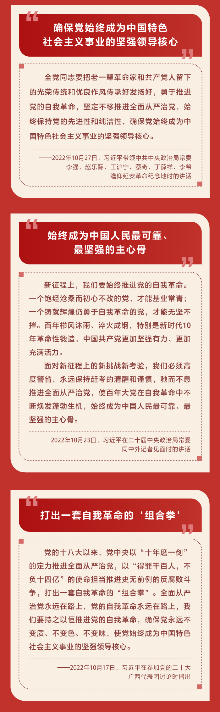 习近平的2022·初心如磐绘山河｜“使百年大党在自我革命中不断焕发蓬勃生机”