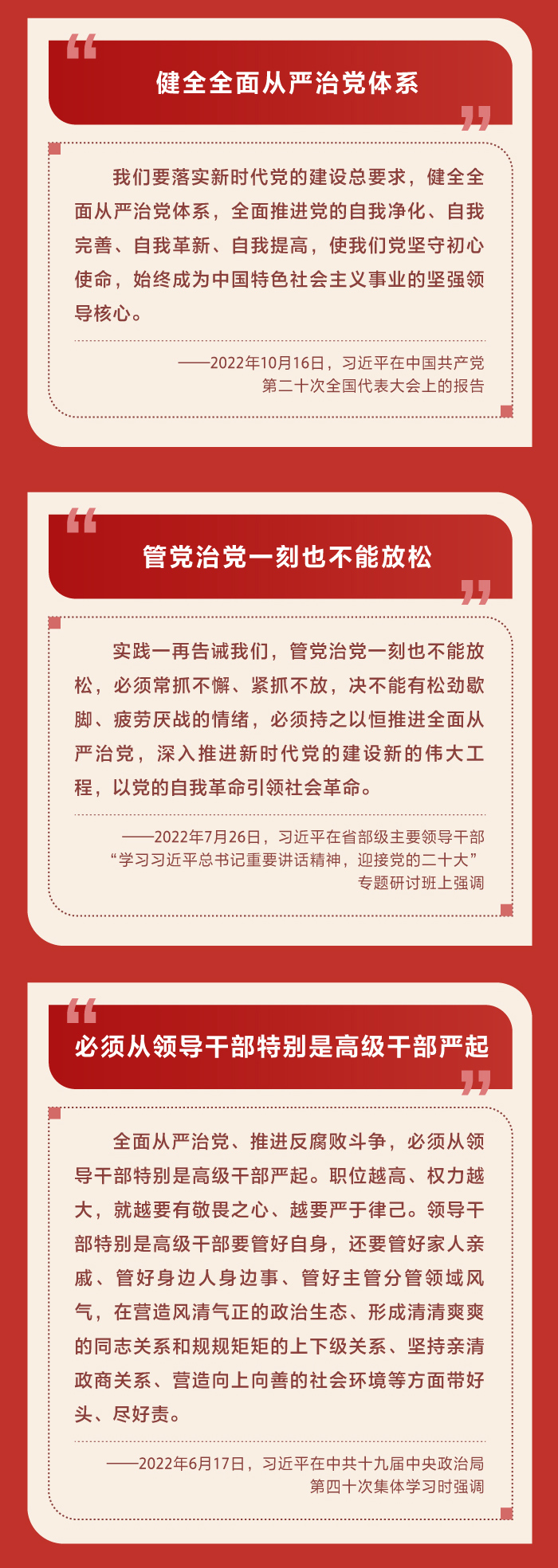 习近平的2022·初心如磐绘山河｜“使百年大党在自我革命中不断焕发蓬勃生机”