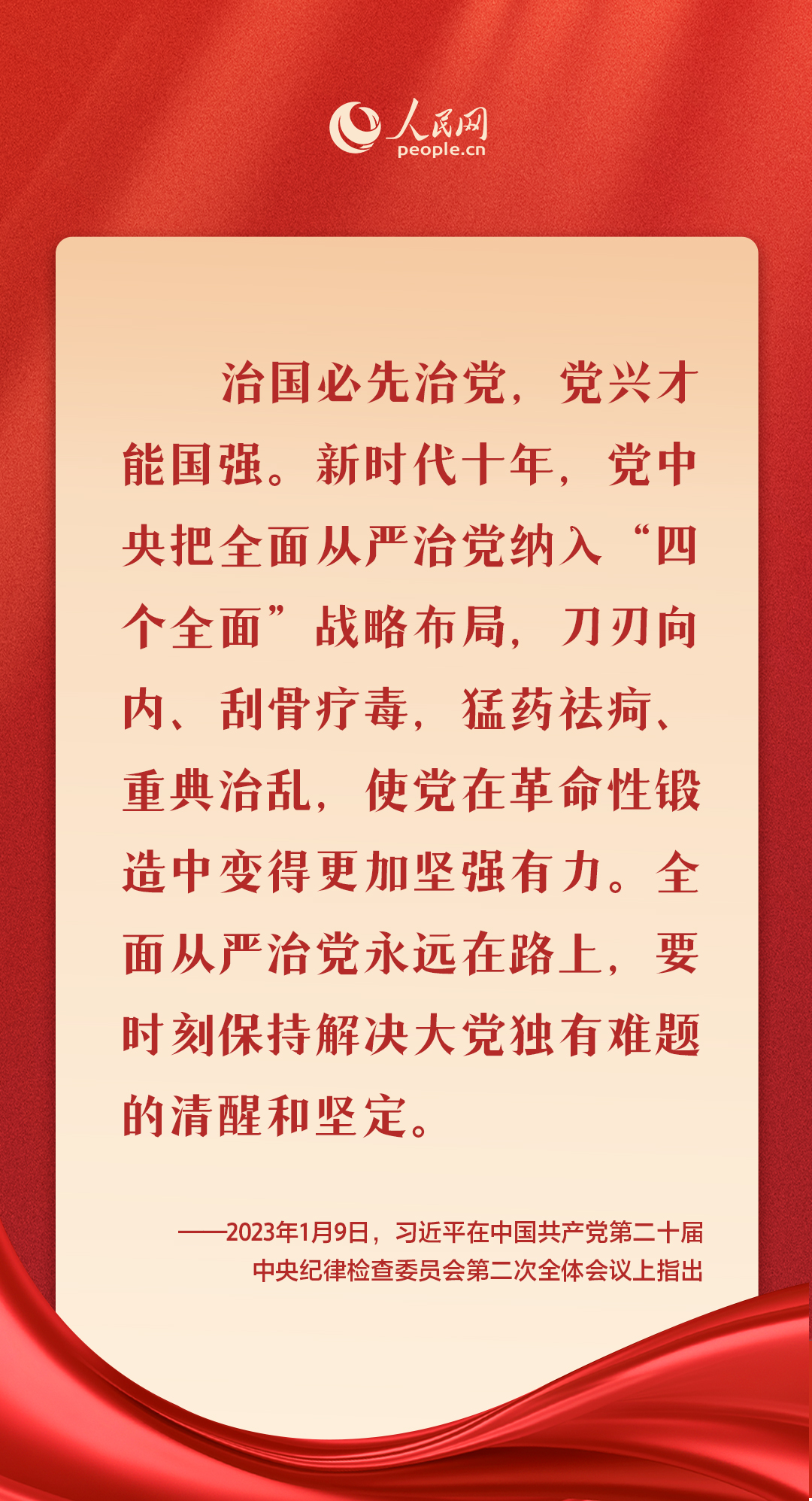 勇于“刀刃向内” 一刻不停推进全面从严治党