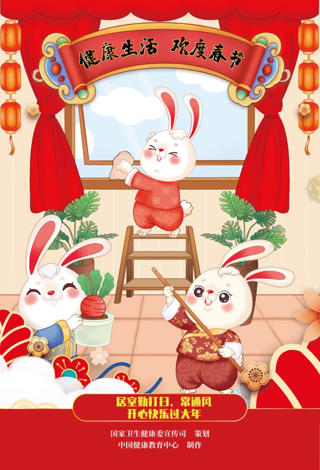 “健康生活 欢度春节”兔年海报发布！赶快收藏~【健康幸福过新年】（7）