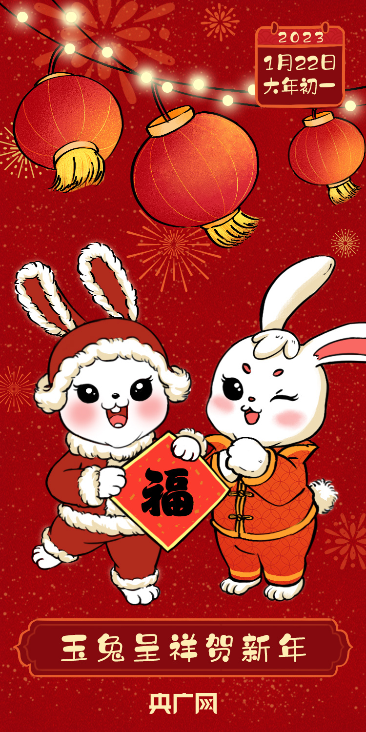 年味儿里的中国丨玉兔呈祥贺新年