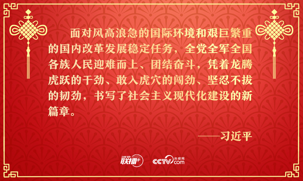 联播+｜历史不会辜负实干者！团拜会上总书记重要讲话催人奋进