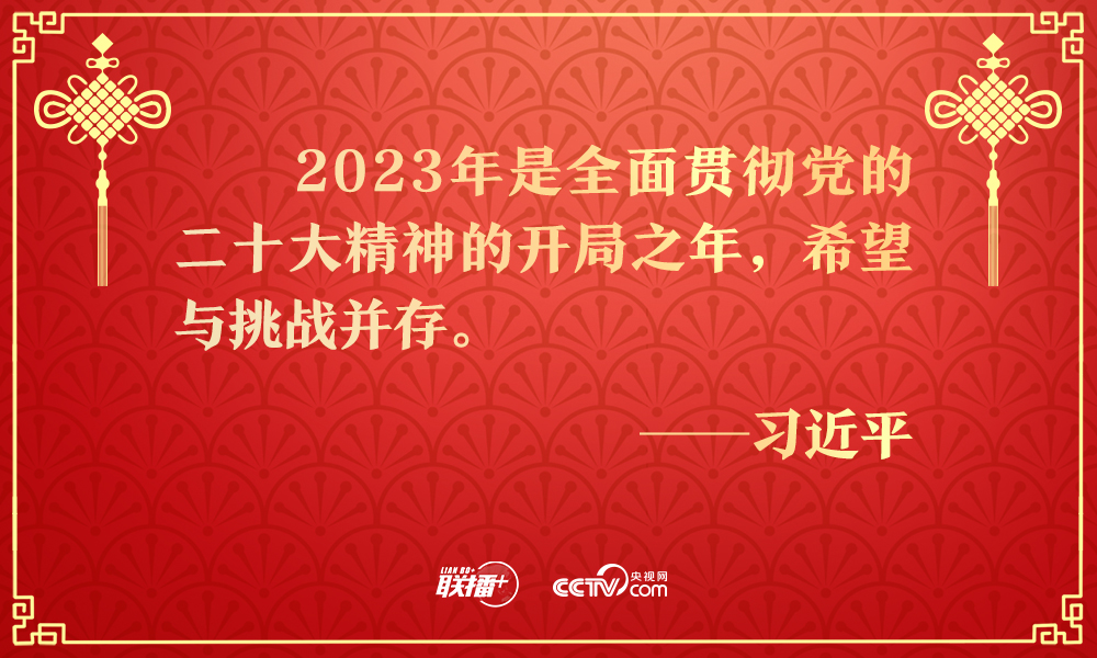 联播+｜历史不会辜负实干者！团拜会上总书记重要讲话催人奋进