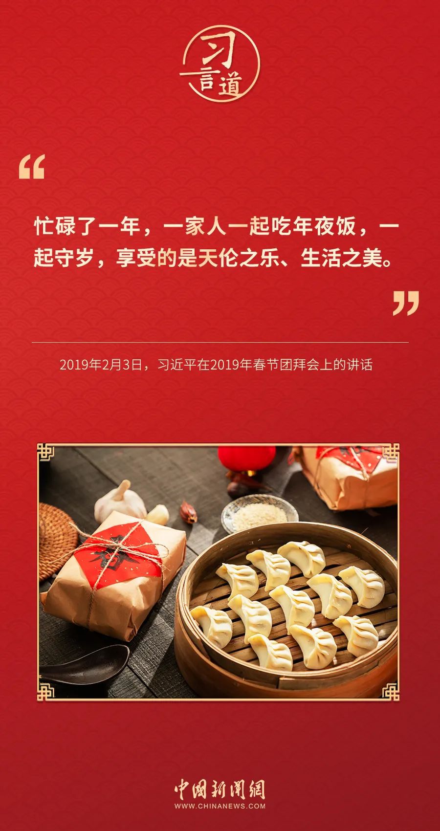 【过年】习言道｜春节是万家团圆的日子