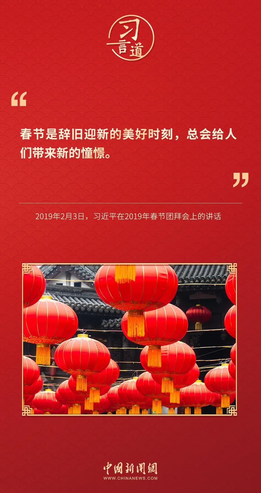 【过年】习言道｜春节是万家团圆的日子