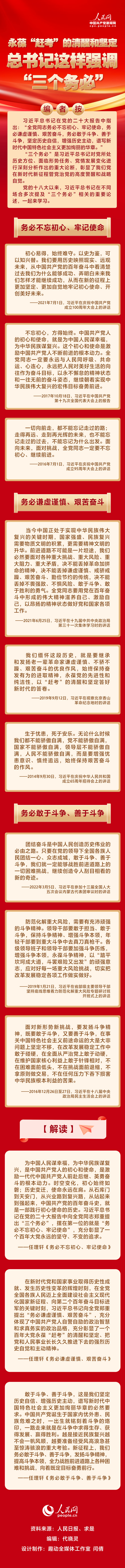 永葆“赶考”的清醒和坚定 总书记这样强调“三个务必”