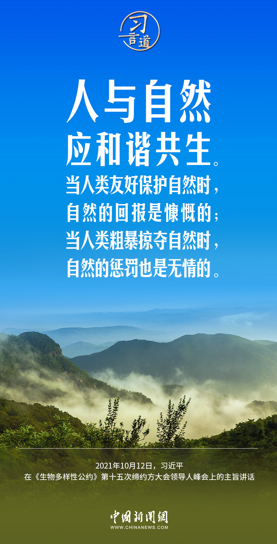 习言道｜为子孙后代留下大美湿地