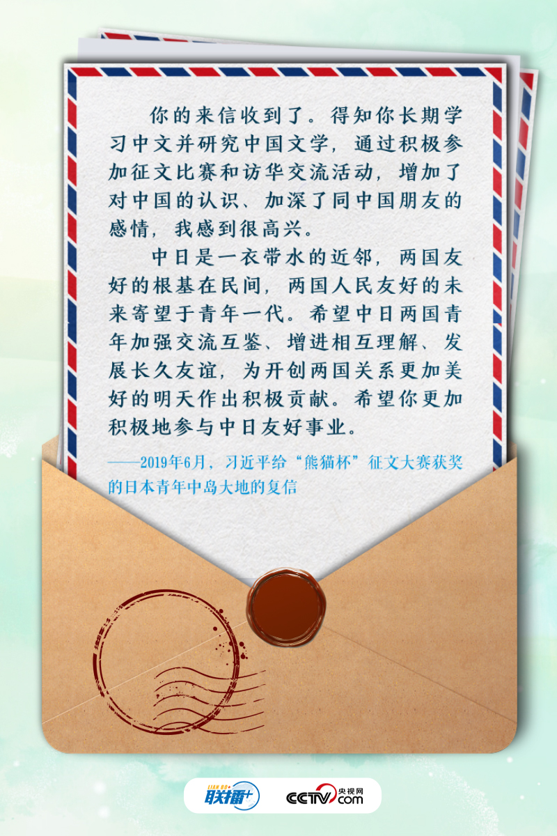 联播+丨习近平跨越山海的信札
