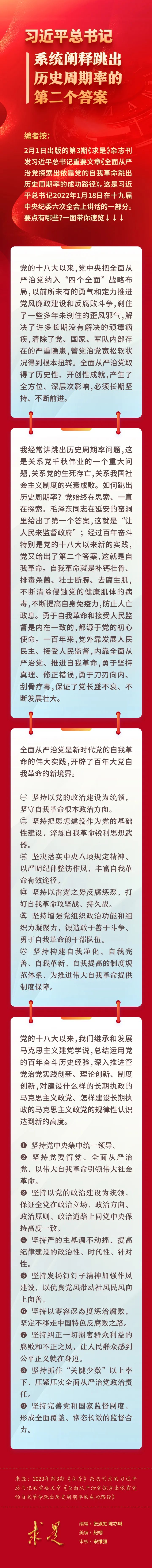 习近平总书记系统阐释跳出历史周期率的第二个答案