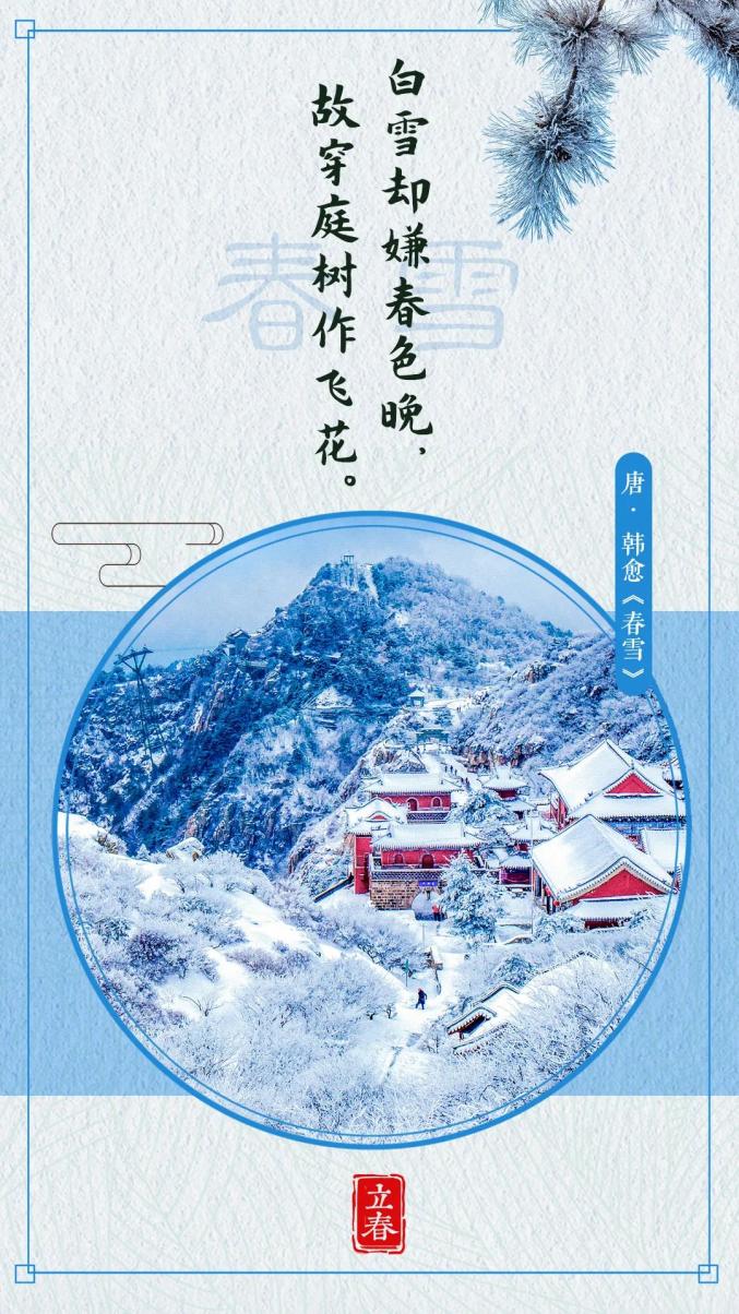 立春万物生，跟着古诗去迎春