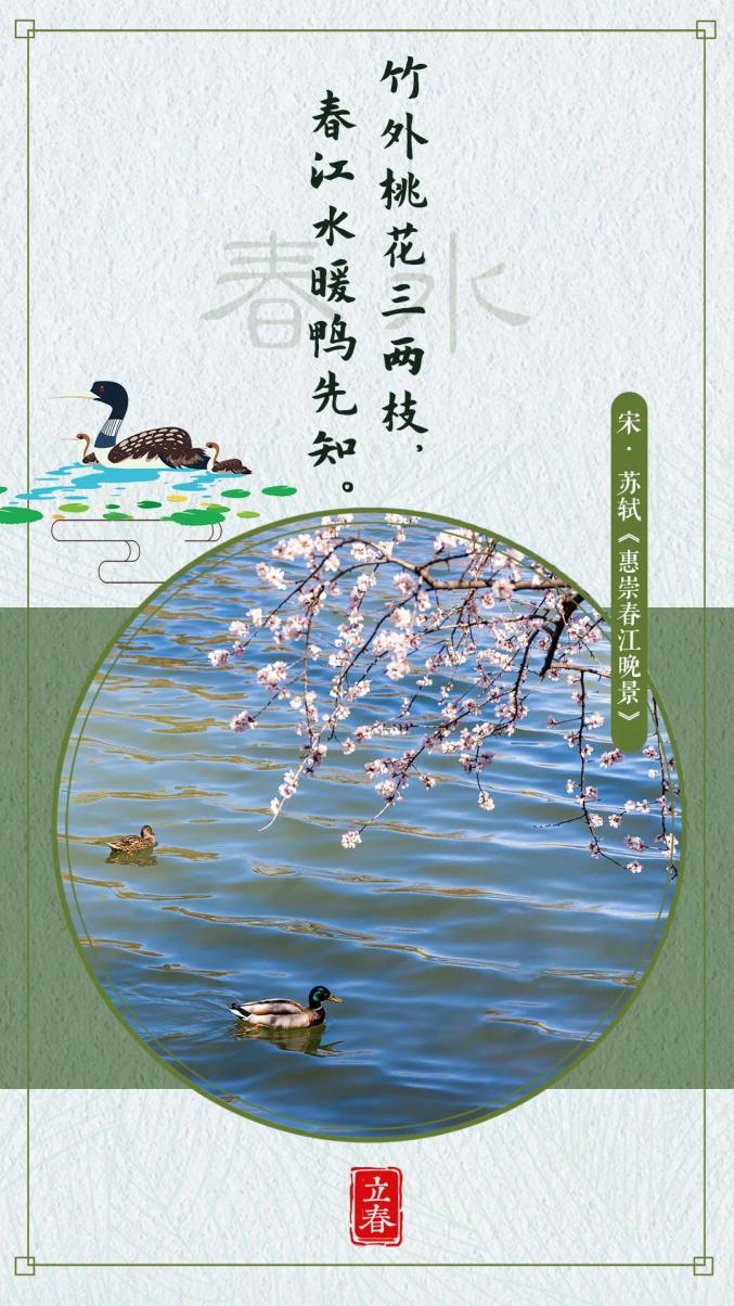 立春万物生，跟着古诗去迎春