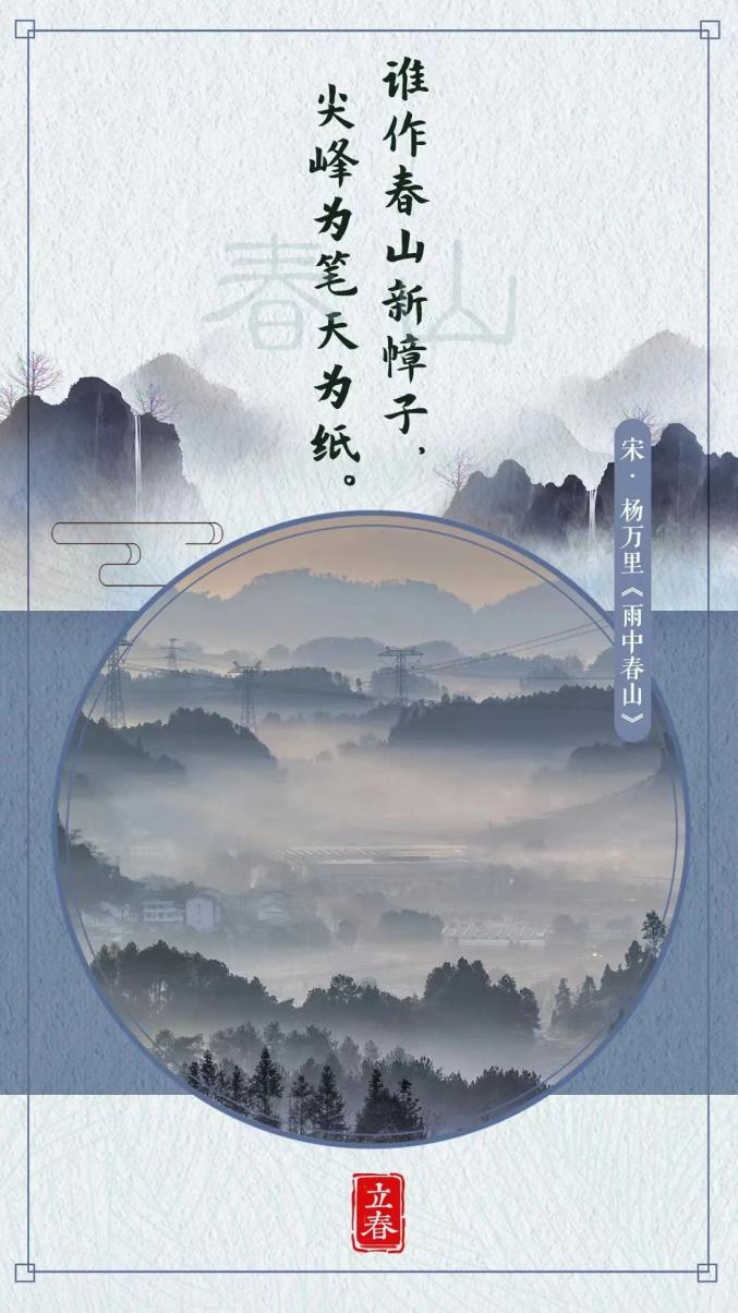 立春万物生，跟着古诗去迎春