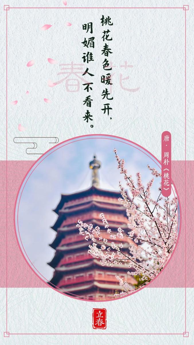 立春万物生，跟着古诗去迎春