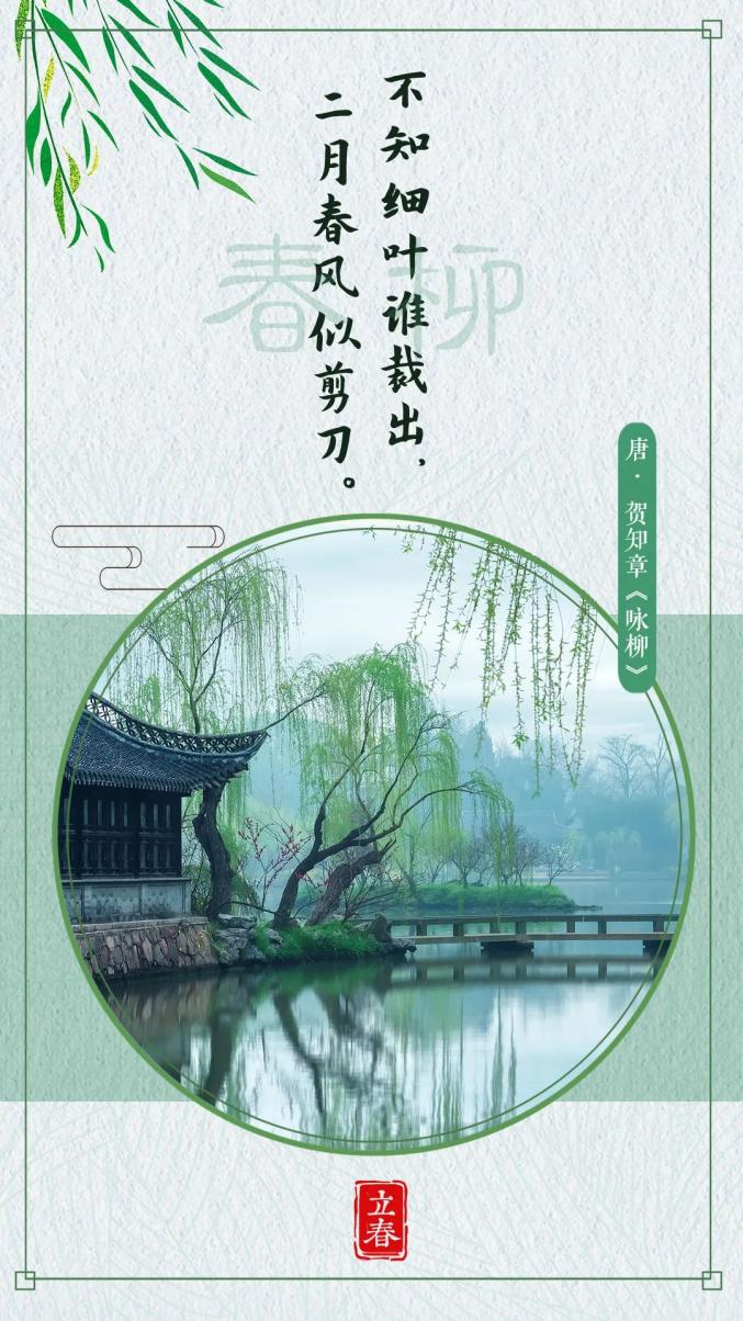 立春万物生，跟着古诗去迎春
