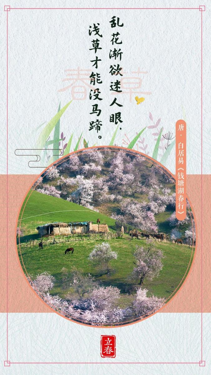 立春万物生，跟着古诗去迎春