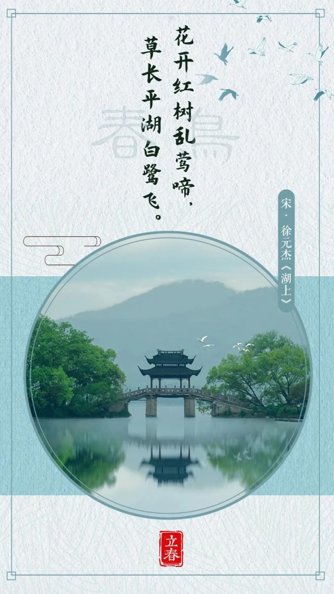 立春万物生，跟着古诗去迎春