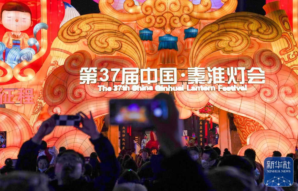新华全媒+ | 灯会璀璨夜 流光溢彩庆元宵