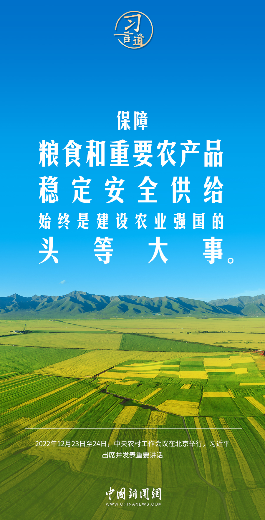 习言道｜强国必先强农，农强方能国强