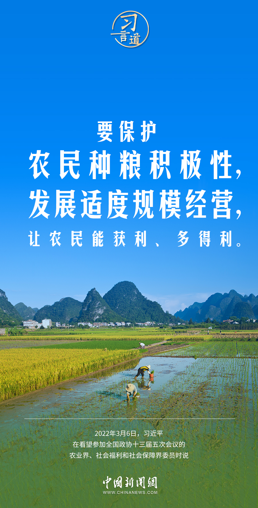 习言道｜强国必先强农，农强方能国强