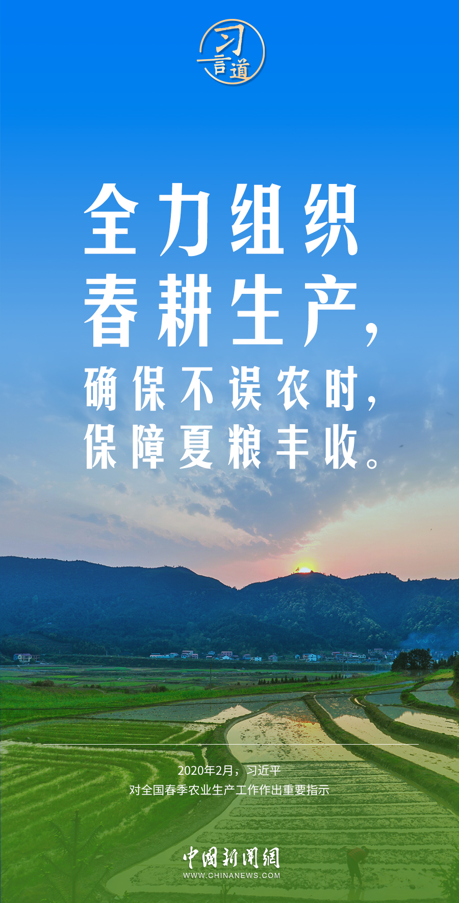 习言道｜强国必先强农，农强方能国强