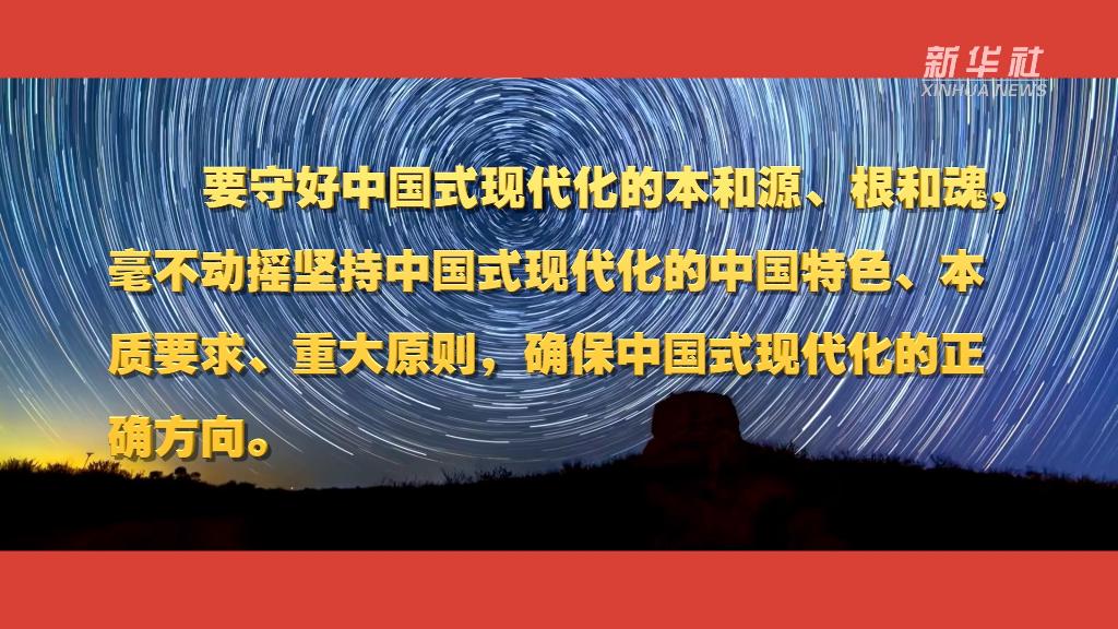 微视频｜开局之年第一课 总书记这样阐释中国式现代化