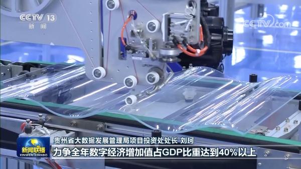 【开好局 起好步】贵州：赋能产业 推动高质量发展