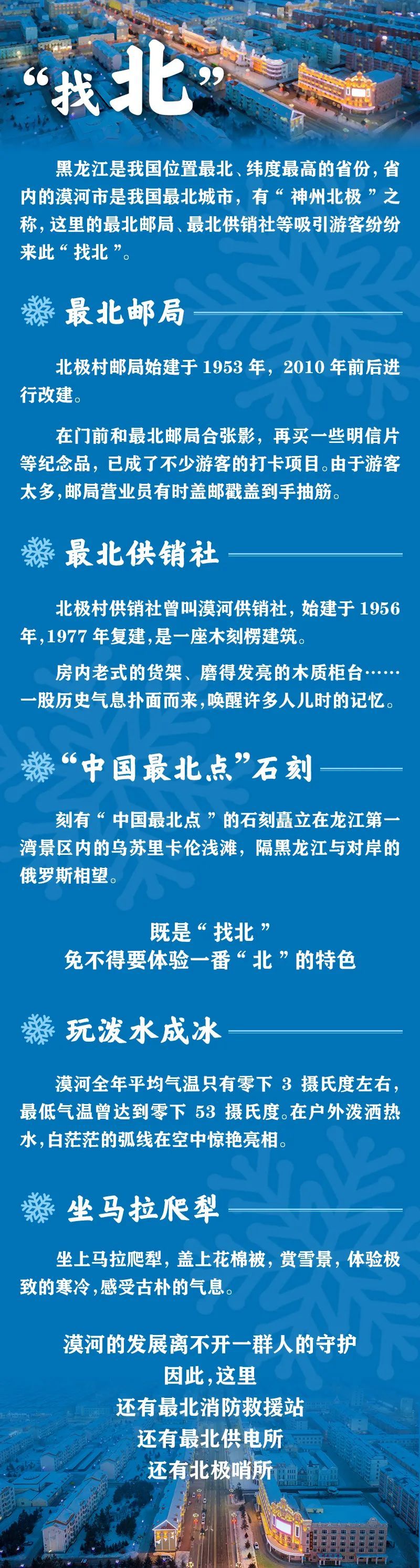 瞭望·治国理政纪事丨冰天雪地化作金山银山