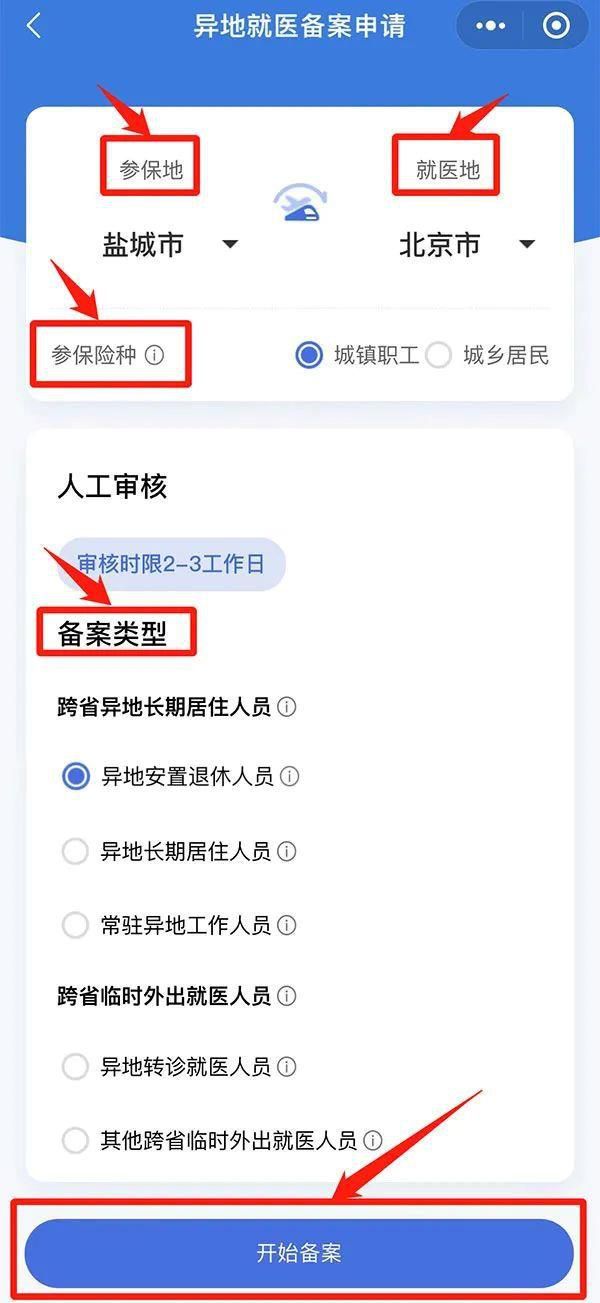 异地就医备案办理哪些人适用？怎么办理？一文了解