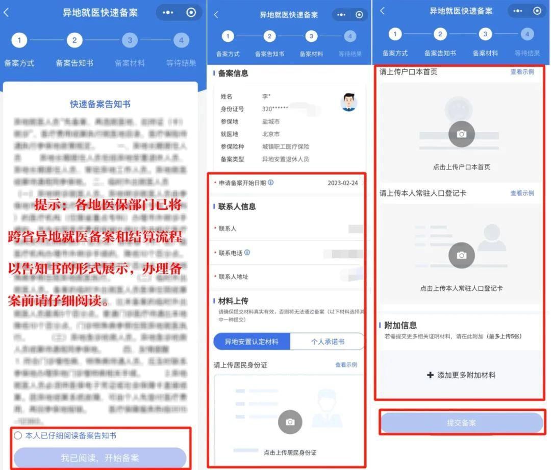异地就医备案办理哪些人适用？怎么办理？一文了解