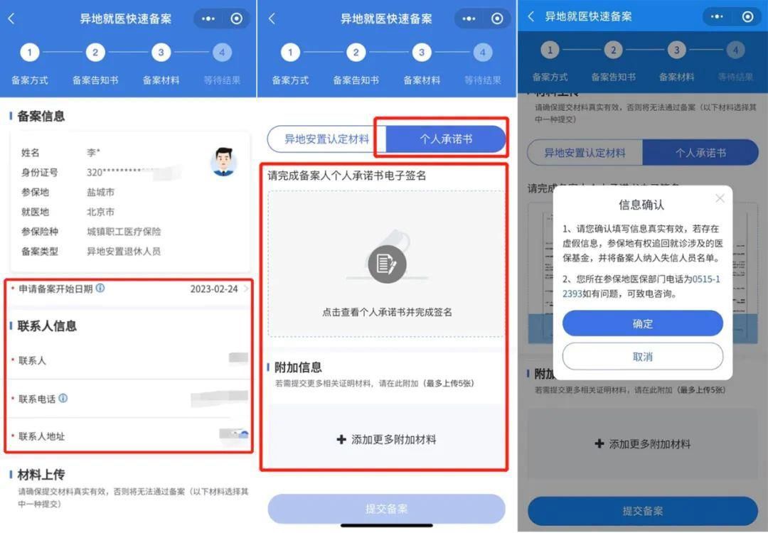 异地就医备案办理哪些人适用？怎么办理？一文了解