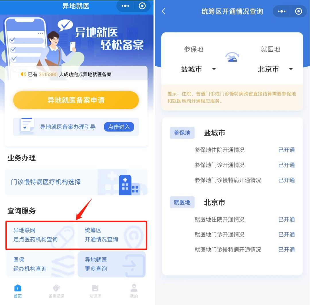 异地就医备案办理哪些人适用？怎么办理？一文了解