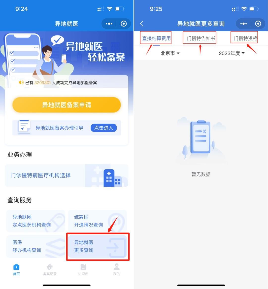 异地就医备案办理哪些人适用？怎么办理？一文了解