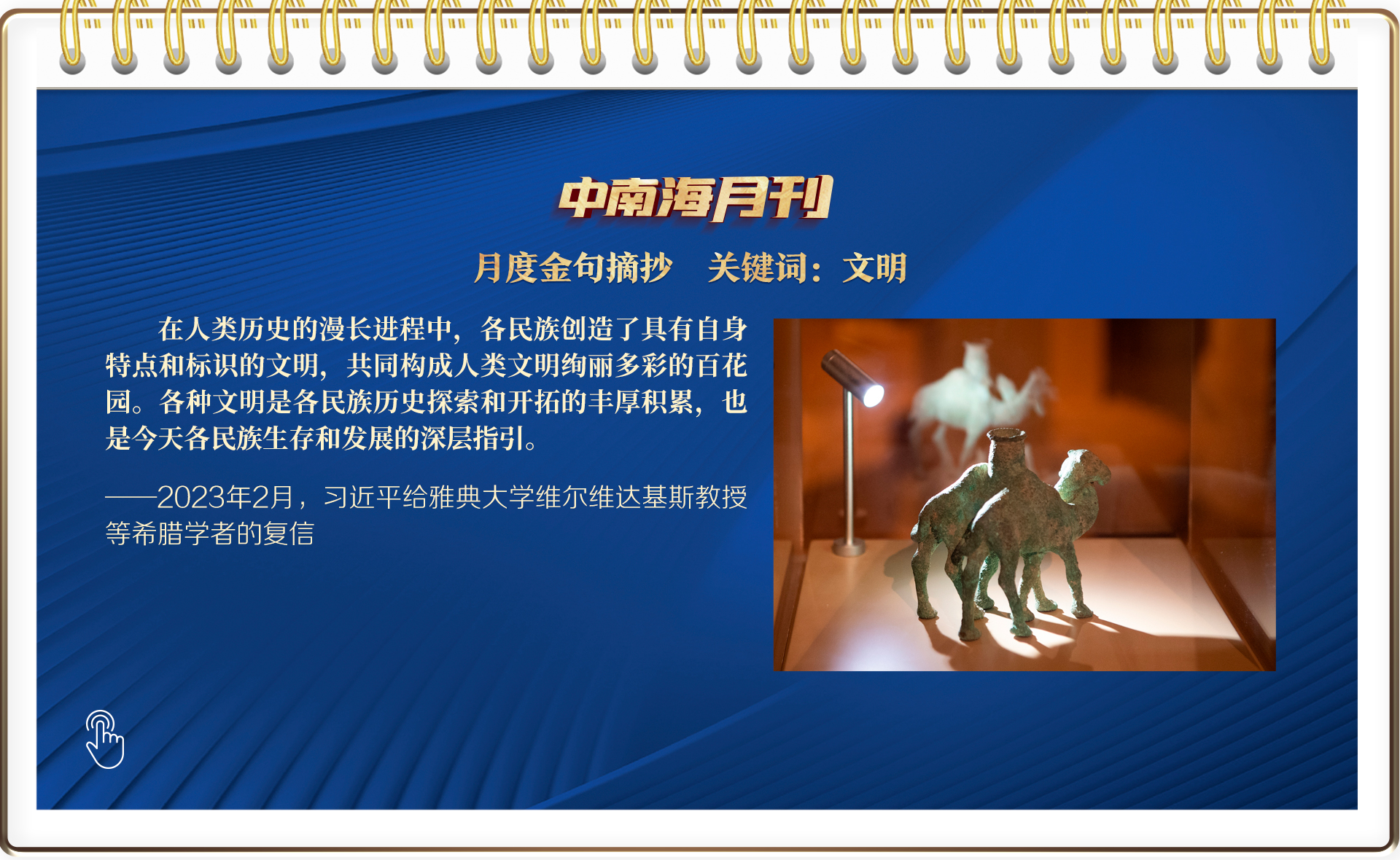 天天学习丨中南海月刊(2023.02) _光明网