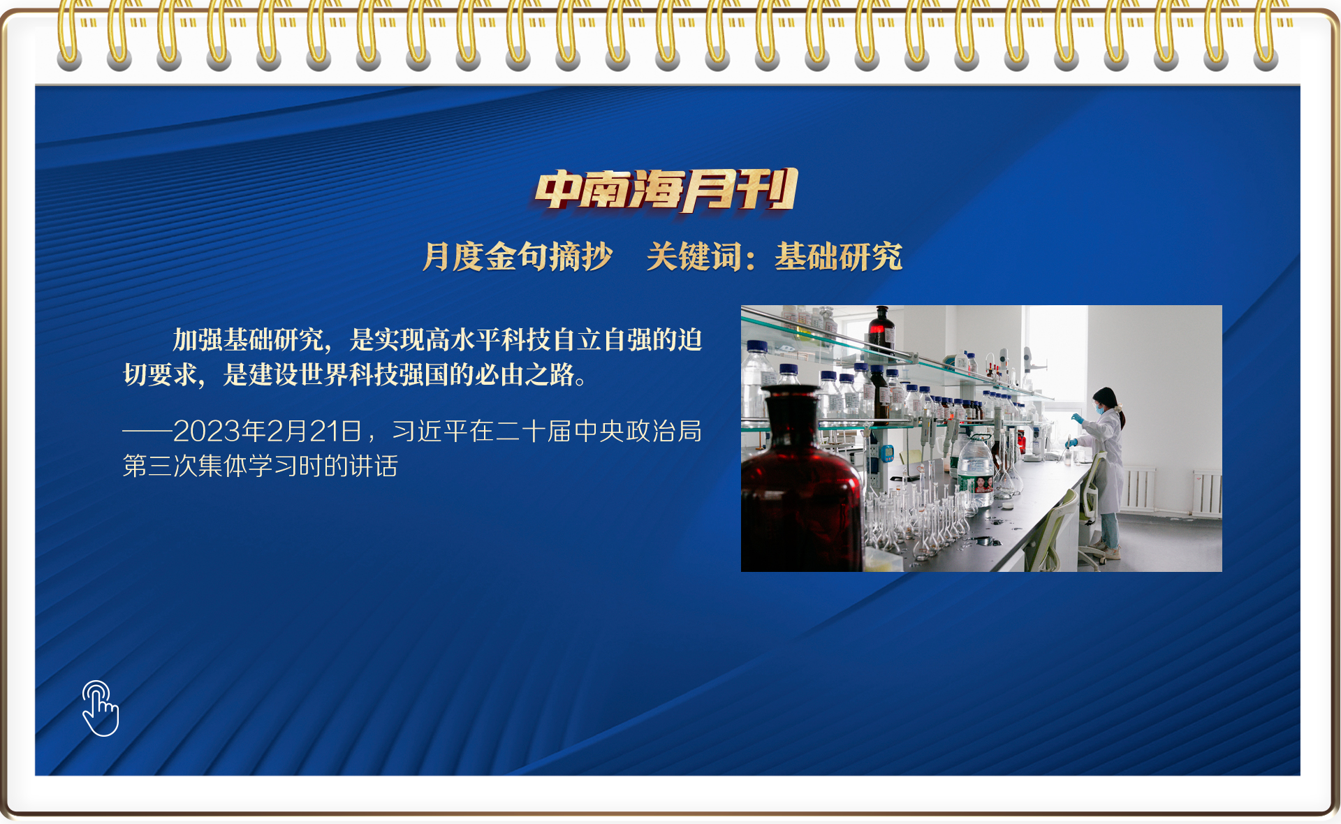天天学习丨中南海月刊（2023.02）#R##N#_光明网