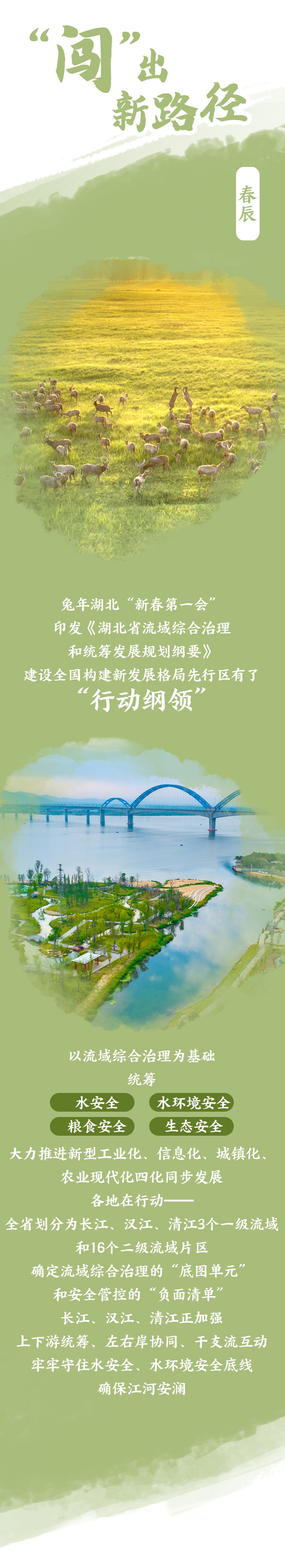 奋进的春天丨满庭芳 荆楚绝色