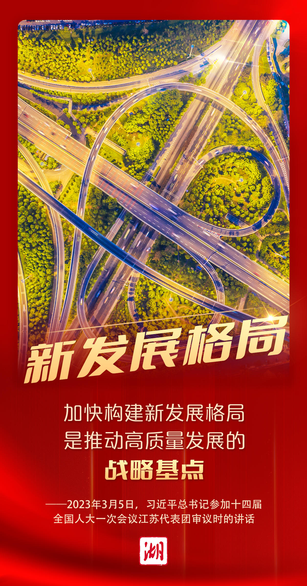 海报丨下团组第一天，习近平深入阐释“首要任务”