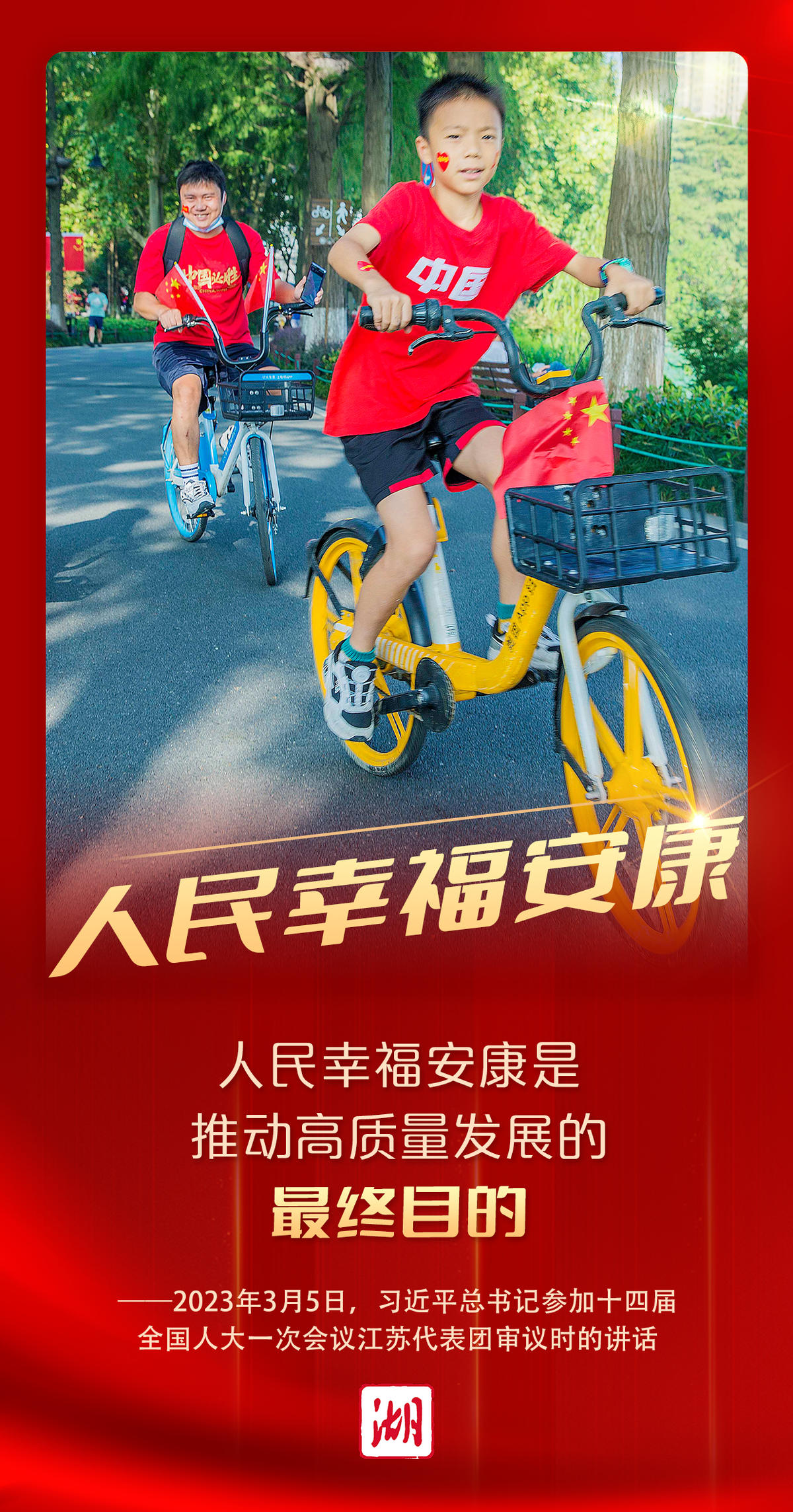 海报丨下团组第一天，习近平深入阐释“首要任务”