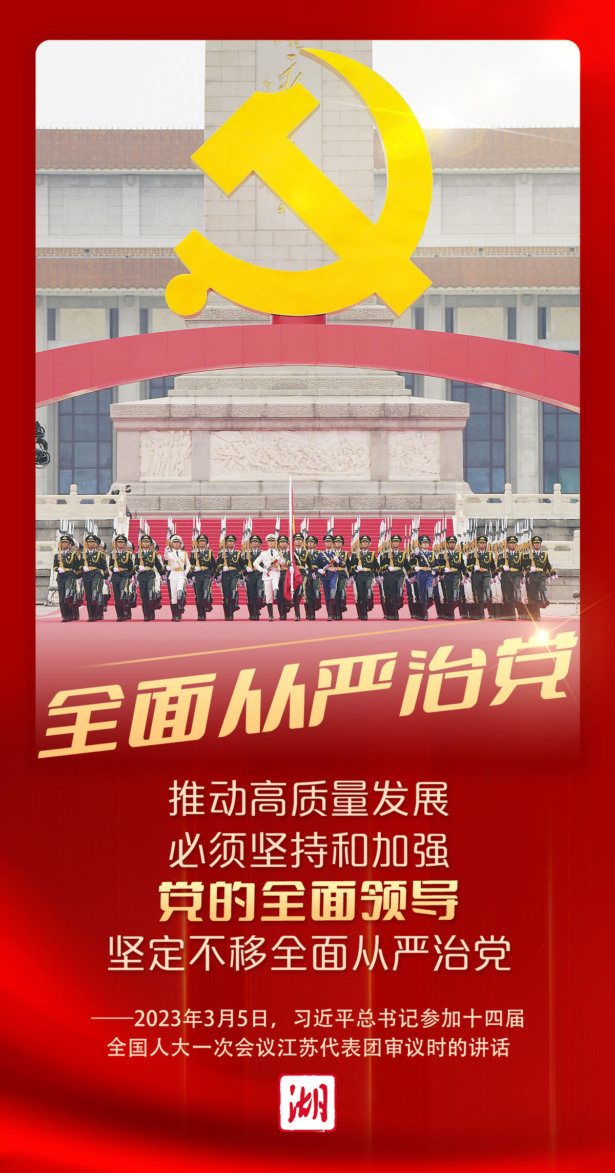 海报丨下团组第一天，习近平深入阐释“首要任务”