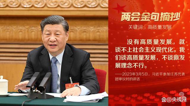 天天学习｜中南海特刊（2023年全国两会）